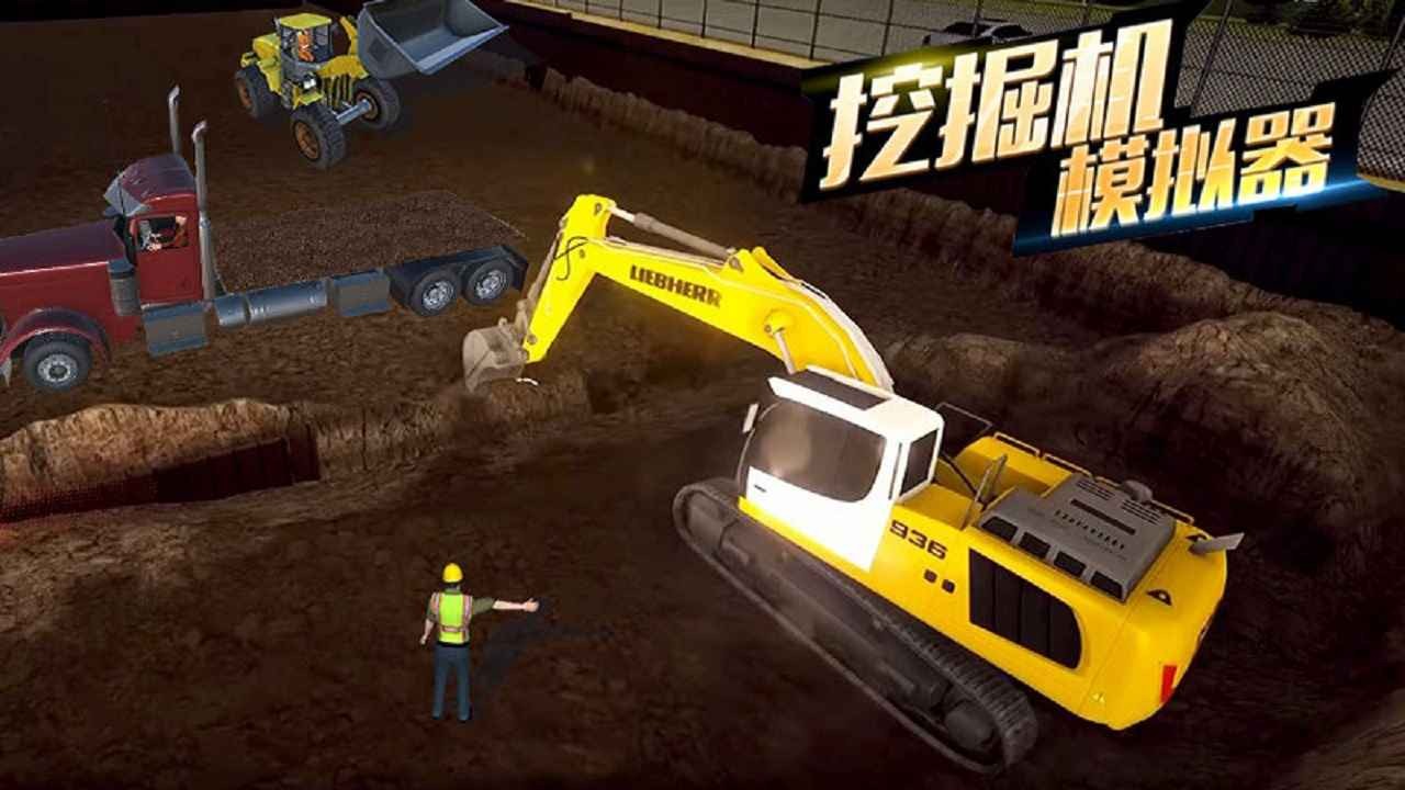 挖掘機(jī)模擬器手機(jī)版截圖