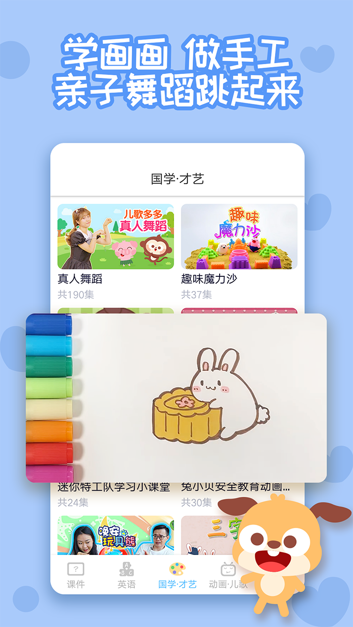 多多早教截圖