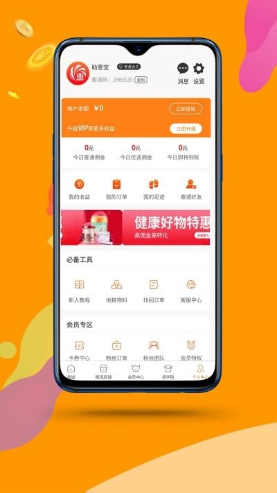 助惠寶截圖
