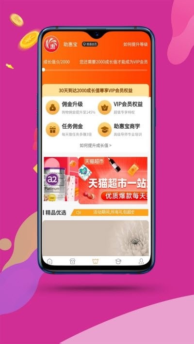 助惠寶截圖