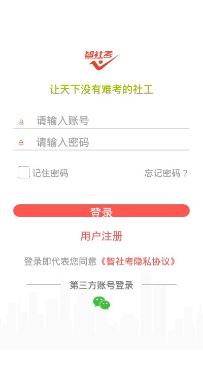 智社考截圖