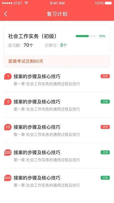 智社考截圖