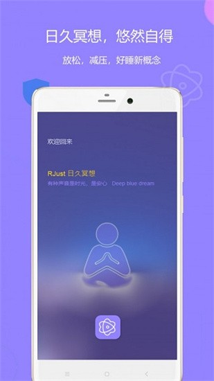潮汐睡眠截圖