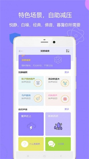 潮汐睡眠截圖