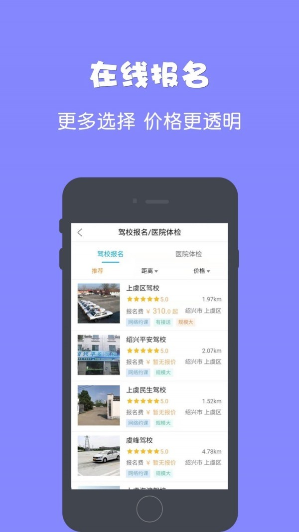 駕所通截圖