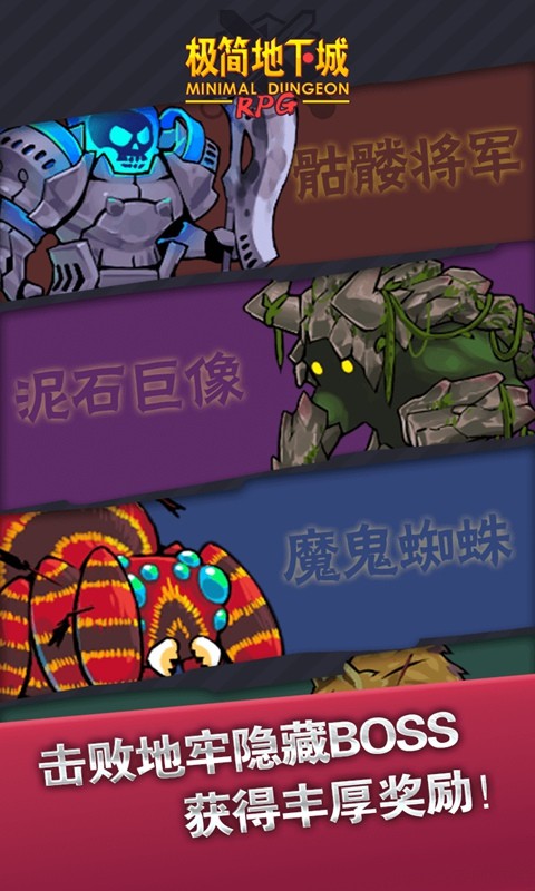 極簡地下城手游截圖