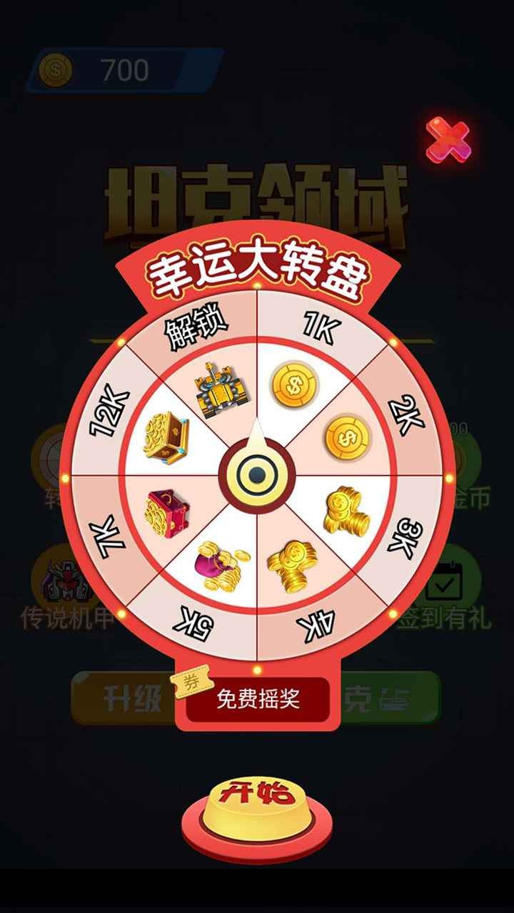 坦克領(lǐng)域截圖