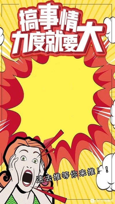 速去推