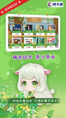 邦妮少兒英語截圖