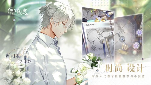 光與夜之戀安卓版