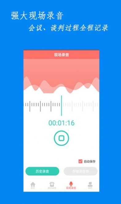 咪咚錄音截圖