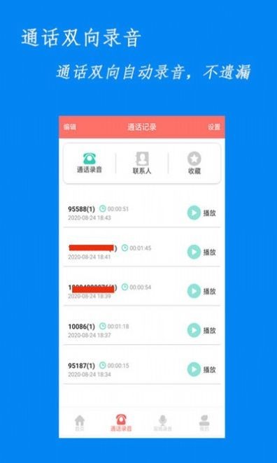咪咚錄音截圖
