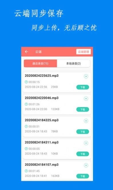 咪咚錄音截圖