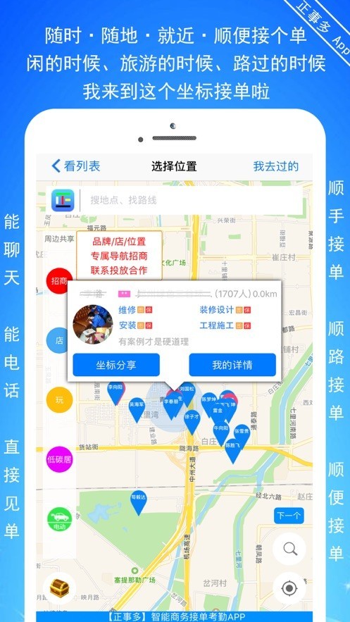 正事接單截圖