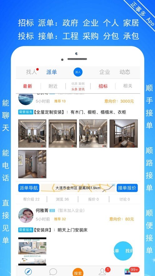 正事接單截圖