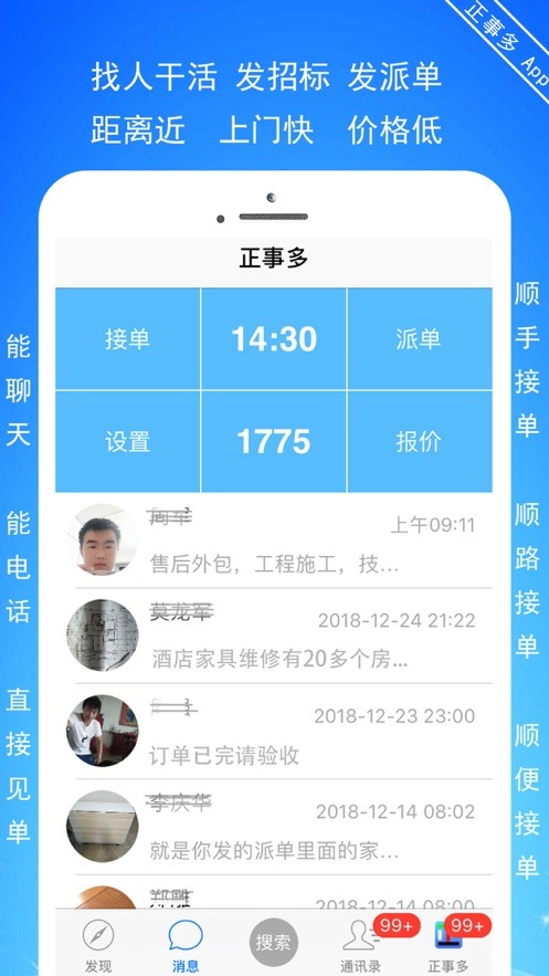 正事接單
