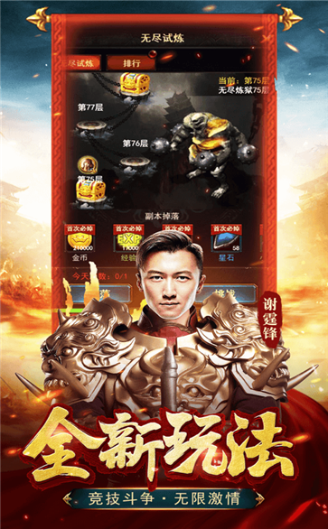 至尊藍(lán)月謝霆鋒代言版截圖