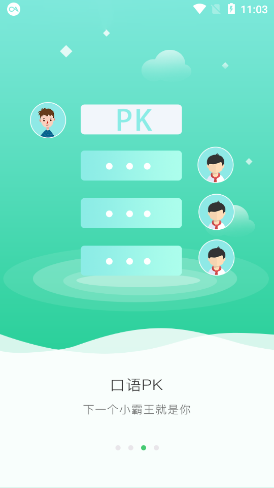 超能英語訓練平臺截圖