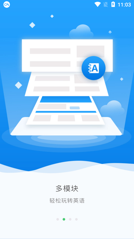 超能英語訓練平臺截圖