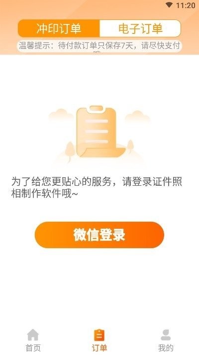 證件照相制作截圖