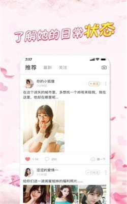 紅糖同城交友截圖