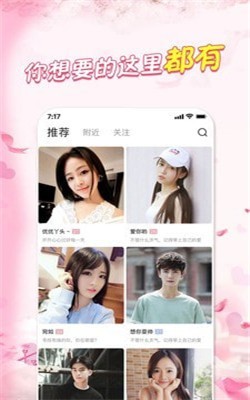 紅糖同城交友截圖
