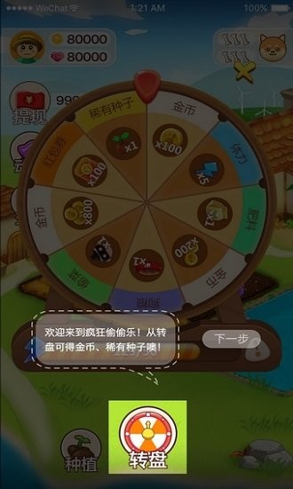 瘋狂偷偷樂紅包版截圖