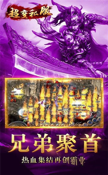 超變傳奇紅包版截圖