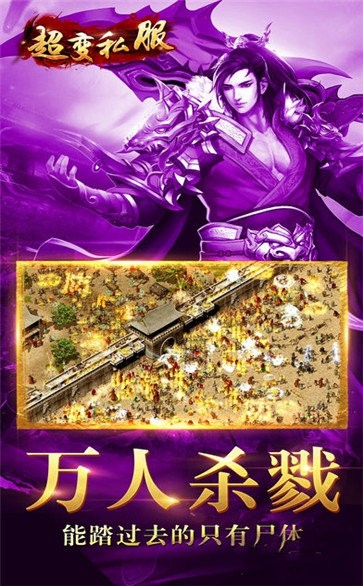 超變傳奇紅包版截圖