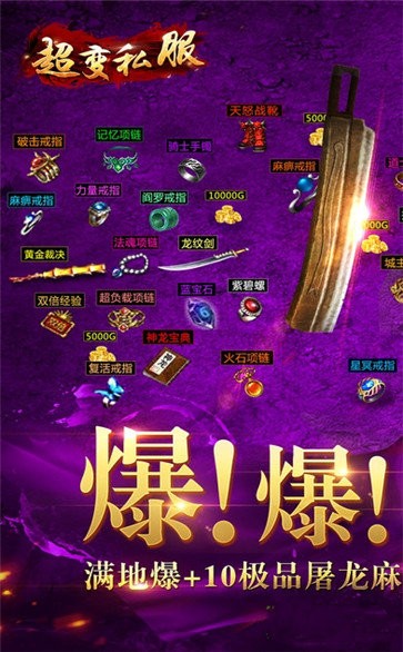 超變傳奇紅包版截圖