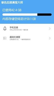 綠色加速清理大師截圖
