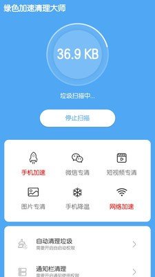 綠色加速清理大師