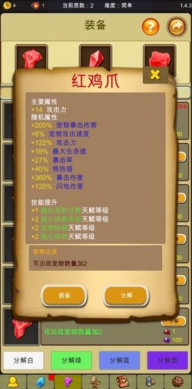 小雞護(hù)衛(wèi)隊(duì)測(cè)試版截圖