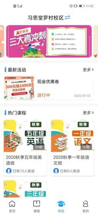 菁英邦教育截圖