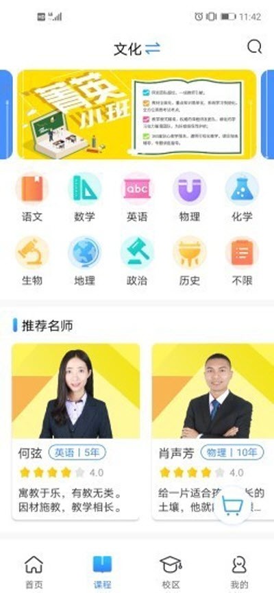菁英邦教育截圖