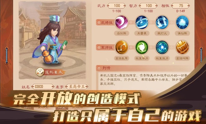 單機(jī)三國志4手機(jī)版截圖