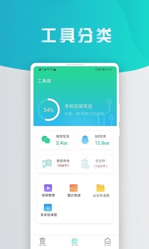 熊貓手機(jī)清理大師