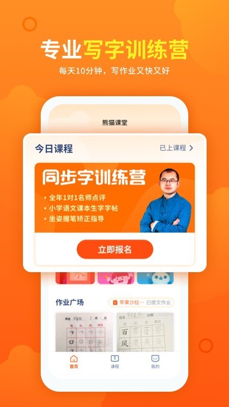 熊貓課堂截圖
