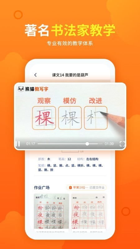 熊貓課堂截圖
