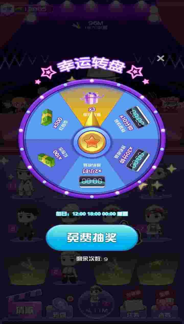 我要當歌星手游截圖