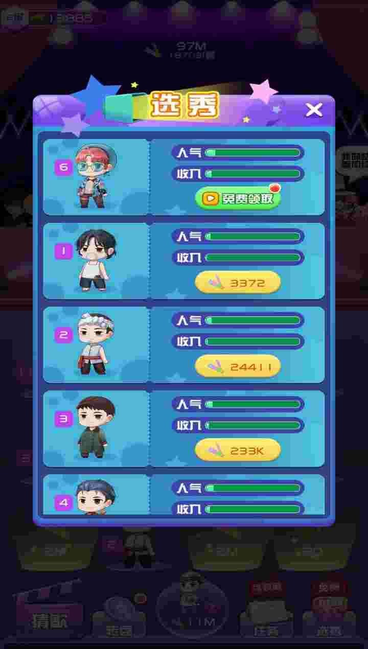 我要當歌星手游截圖