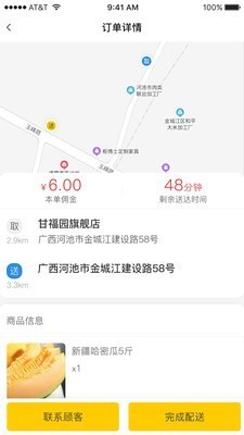百團配送截圖