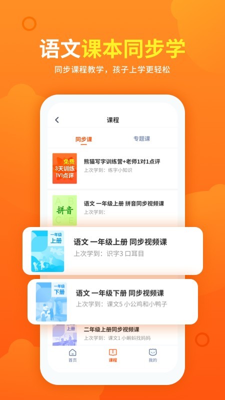 熊貓課堂