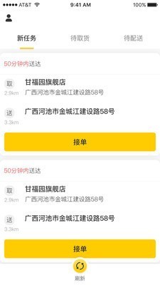 百團配送截圖