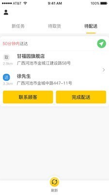 百團配送截圖