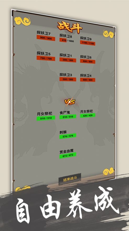 異世界妖公會ios版截圖