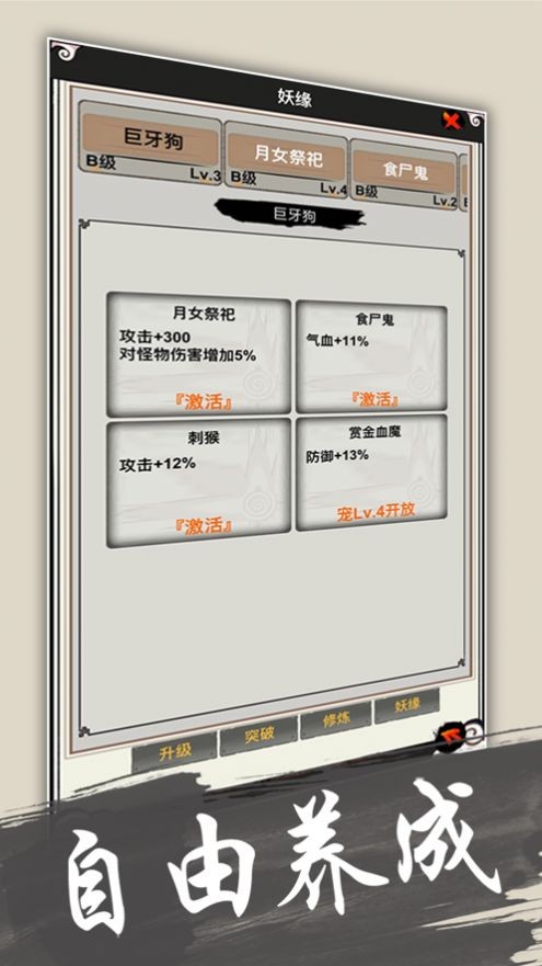異世界妖公會ios版截圖