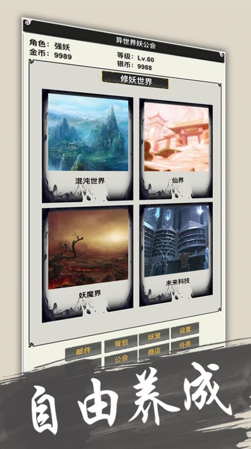 異世界妖公會ios版截圖