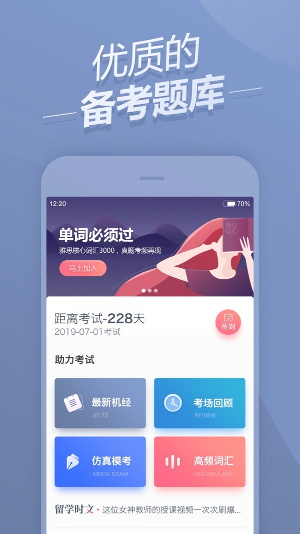 雅思題庫截圖