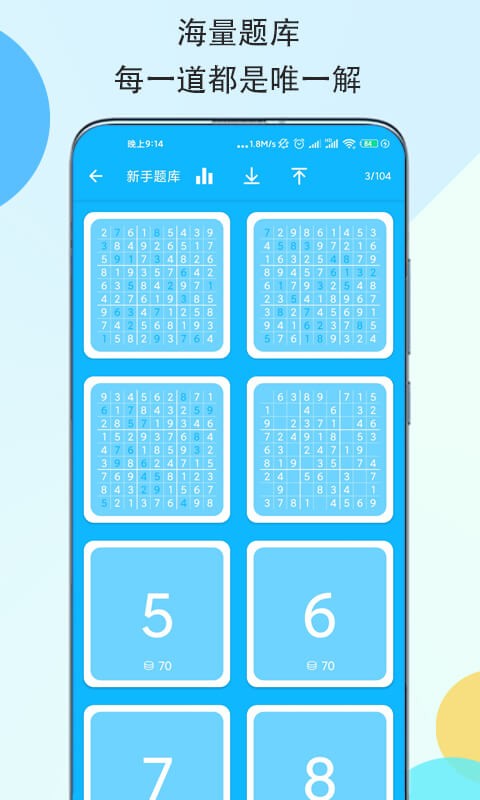數(shù)獨(dú)大本營(yíng)手游截圖